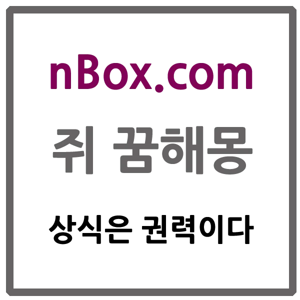 쥐는 작품, 성취물, 직업 등을 의미하기도 하며 관리인, 중개인, 간신, 도둑을 상징하기도 합니다. 쥐가 꿈에서 보여진다는 것은 어떤 사소한 실수나 걱정에 자신이 너무 노심초사 하고 있는 것은 아닌지 점검해 볼 필요가 있습니다.