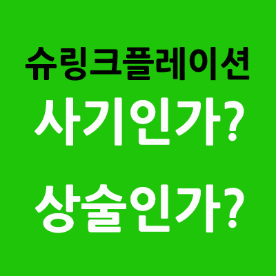 슈링크플레이션-사기인가-상술인가?