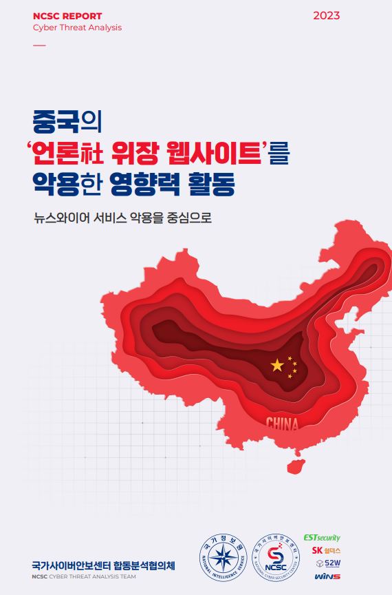 중국-가짜뉴스-언론사-위장-반미친북