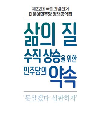 민주당제22대국회의원선거-정책공약