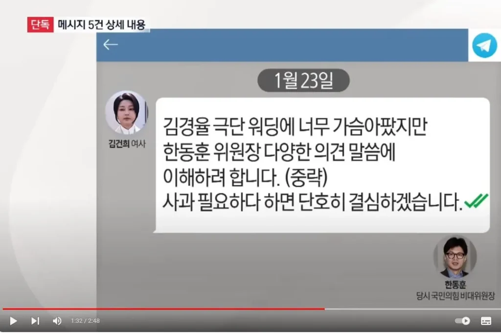 총선에서 개박살나서 지리멸멸한 상태로 어떻게 국민의힘을 새롭게 재건하는 지도부를 결성하겠다는 당 대표 선거에서 김건희와 한동훈간 문자가 논란으로 떠 올랐다. 어떻게 달라지겠다는 모습보다는 김건희와 한동훈 간 문자로 공방을 벌이는 모습에 국민은 얼떨떨하다. 