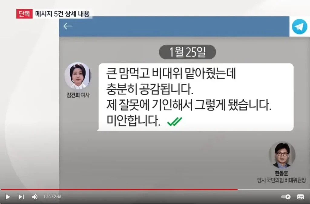 총선에서 개박살나서 지리멸멸한 상태로 어떻게 국민의힘을 새롭게 재건하는 지도부를 결성하겠다는 당 대표 선거에서 김건희와 한동훈간 문자가 논란으로 떠 올랐다. 어떻게 달라지겠다는 모습보다는 김건희와 한동훈 간 문자로 공방을 벌이는 모습에 국민은 얼떨떨하다. 