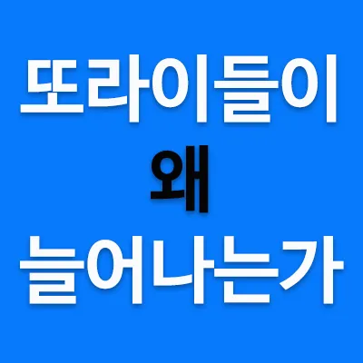 지구 주파수 변동에 따라 인간이 또라이가 되는 것은 TV수신기가 망가져서 방송국이 보내주는 전파를 모니터 영상으로 못 보여 주는 것과 같다. 그냥 지지직~~~ 하고 화면이 개판인 것과 비슷하다. 인간의 정신이 지지직 한 상태이니 보여지는 것이 멀쩡하겠는가?