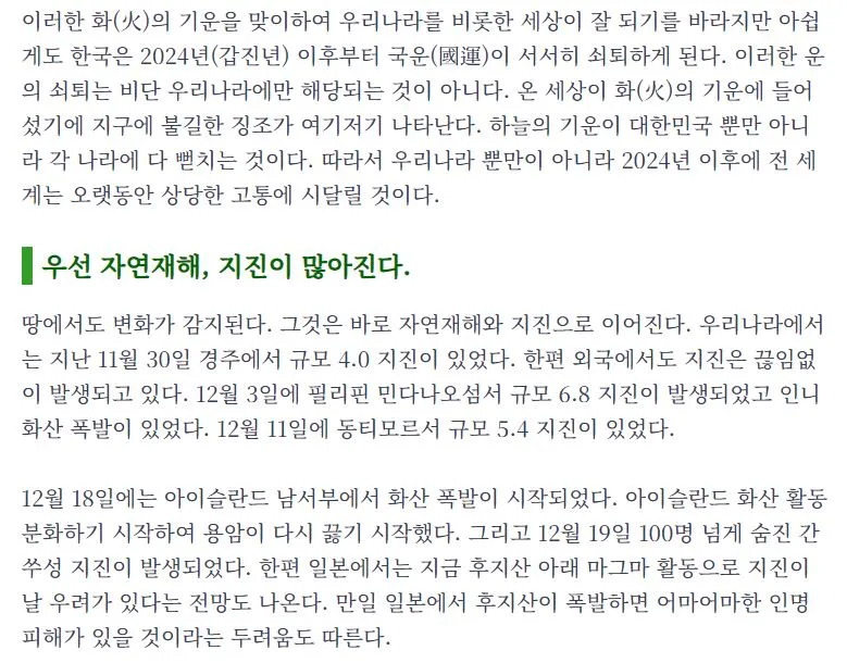 불의시대-자연재해-지진-예언