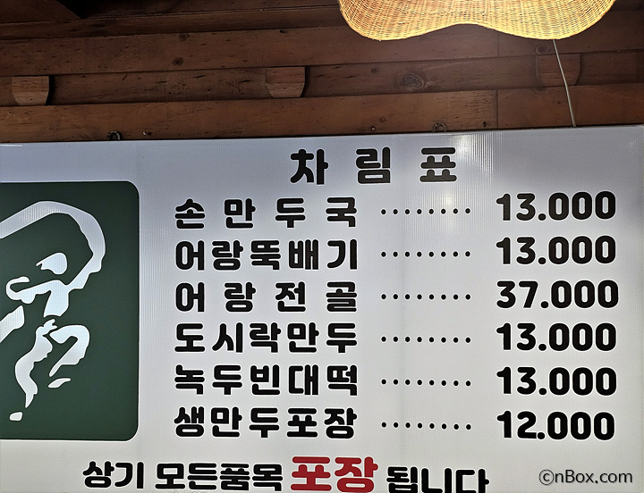 남양주에 있는 이북식 만두전문점 '어랑손만두'입니다. 담백하고 깔끔한 손만두의 맛을 볼 수 있는 만두 맛집입니다. 이북식 만두의 맛을 그대로 전해주듯 두부와 김치의 부드러운 맛이 일품입니다. 만두 좋아하는 분이라면 가볼만한 만두 맛집입니다.