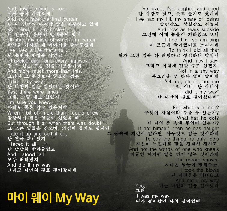 죽기직전듣고싶은노래-10위-마이웨이-MyWay