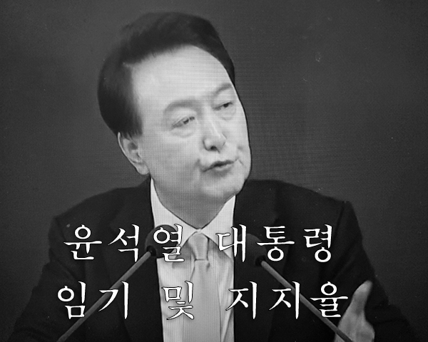 윤석열 대통령 임기는 2022년 5월 10일부터 2027년 5월 10일까지입니다. 2024년 11월 8일 기준으로 대통령 임기가 절반이 남았다. 한국갤럽 조사 발표(11.8)에 따르면 윤석열이 대통령 직무를 잘하고 있다는 응답은 17%에 그쳤다.