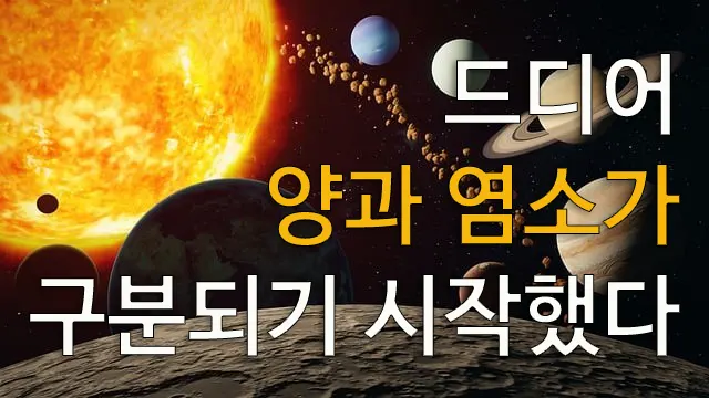 2024년 1월 20일에 명왕성이 물병자리로 들어갔습니다. 그렇다면 지구에는 어떤 일들이 발생되는지 상식적으로 알아봅니다. 그런데 명왕성이 물병자리로 들어가면서 달라지는 변화를 안다는 것은 상식(常識)이 아니라 '일급비밀(一級祕密)'을 아는 것입니다.