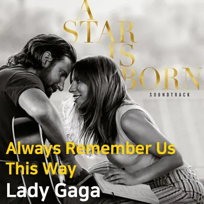  "Always Remember Us This Way"- 레이디 가가(Lady Gaga)- "A Star Is Born"