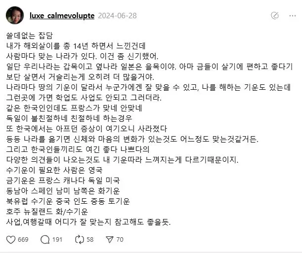 국가별오행