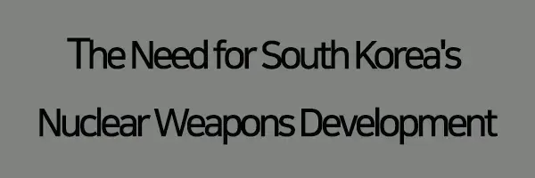 North Koreas nuclear weapons and ICBM development inevitably leads to a unit veto system. If every country has nuclear weapons, no one attacks or gets attacked. Therefore, if North Korea has developed nuclear weapons, and South Korea, Japan, and Taiwan also acquire them, no country in Northeast Asia would be able to launch nuclear attacks against each other. Ironically, It may be potentially bringing true peace in Asia. This is precisely why the paradox of nuclear proliferation has some validity.